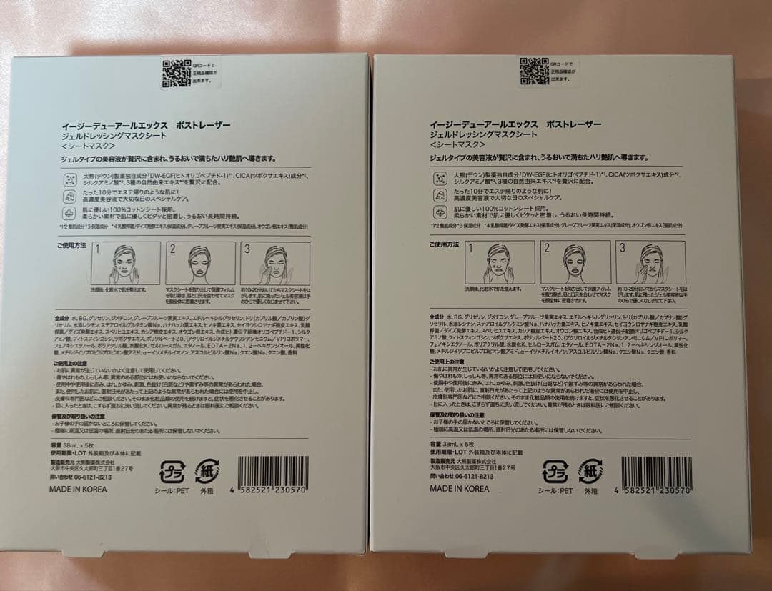 【新品未使用】EasydewRXジェルドレッシングマスクシート2箱セット