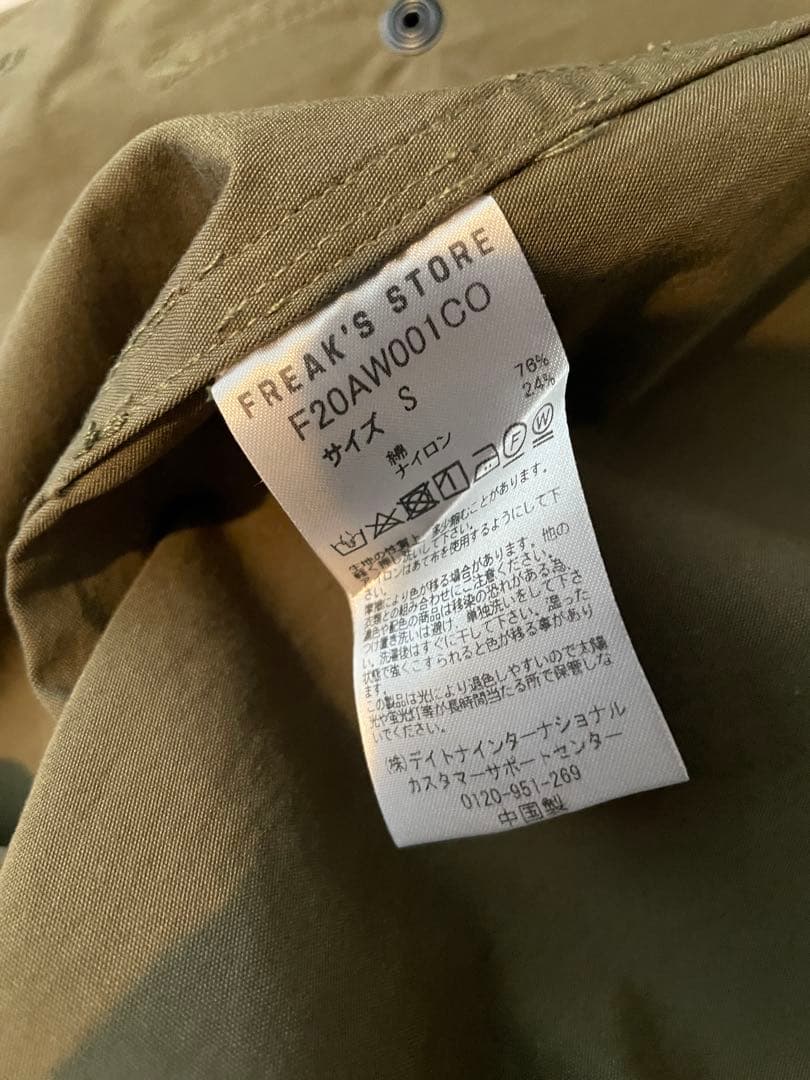 FREAK‘S STORE M-65 ライナー付き モッズコート 美品 Sサイズ