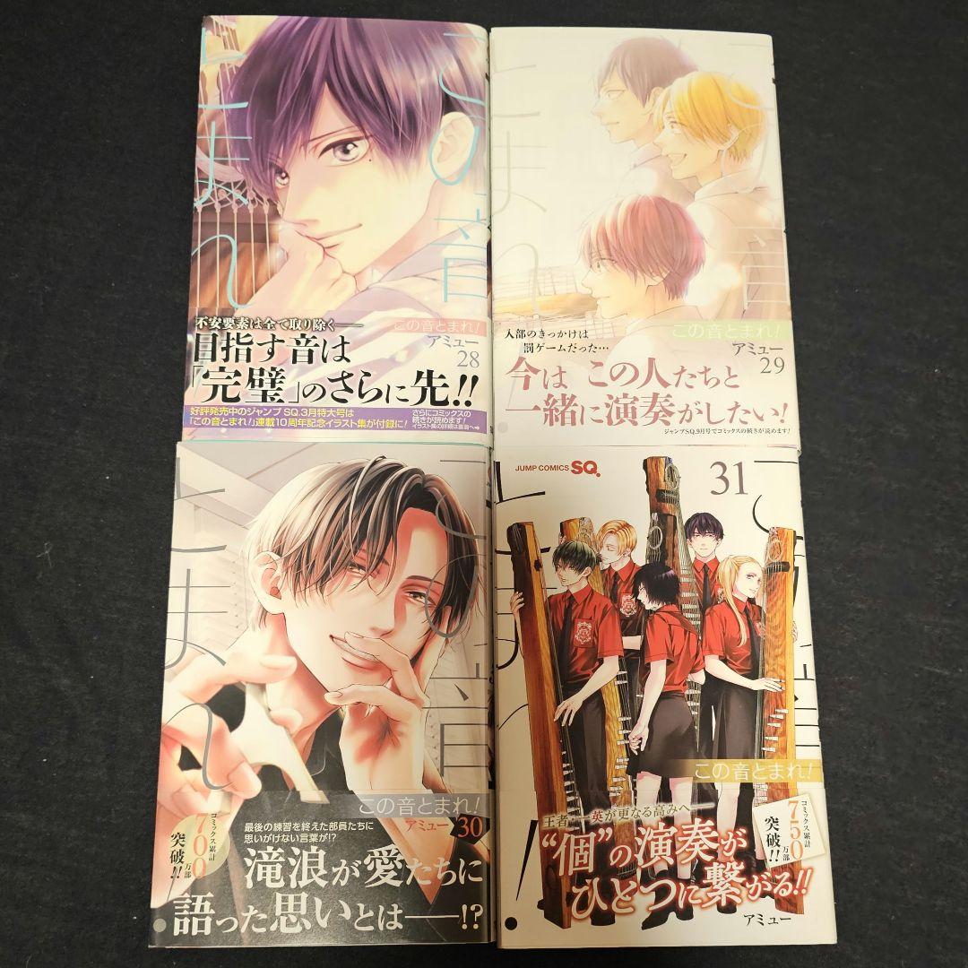 この音とまれ! ￼1〜31巻　セット アミュー