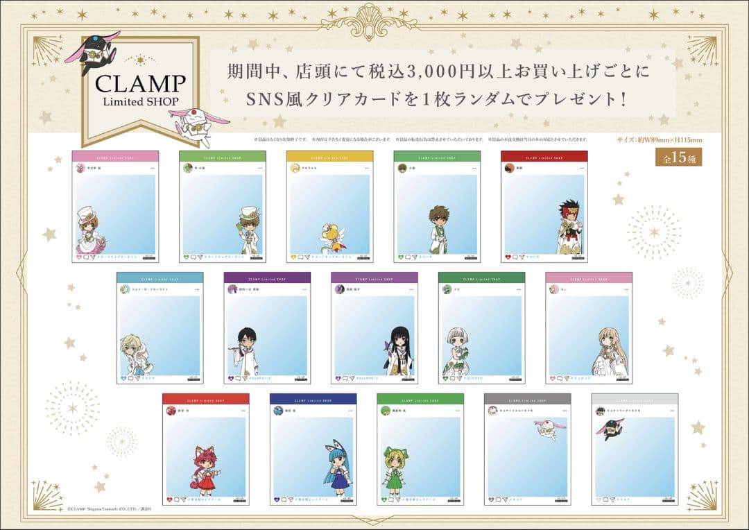 d*9様 CLAMP Limited SHOP SNS風クリアカード　全15種