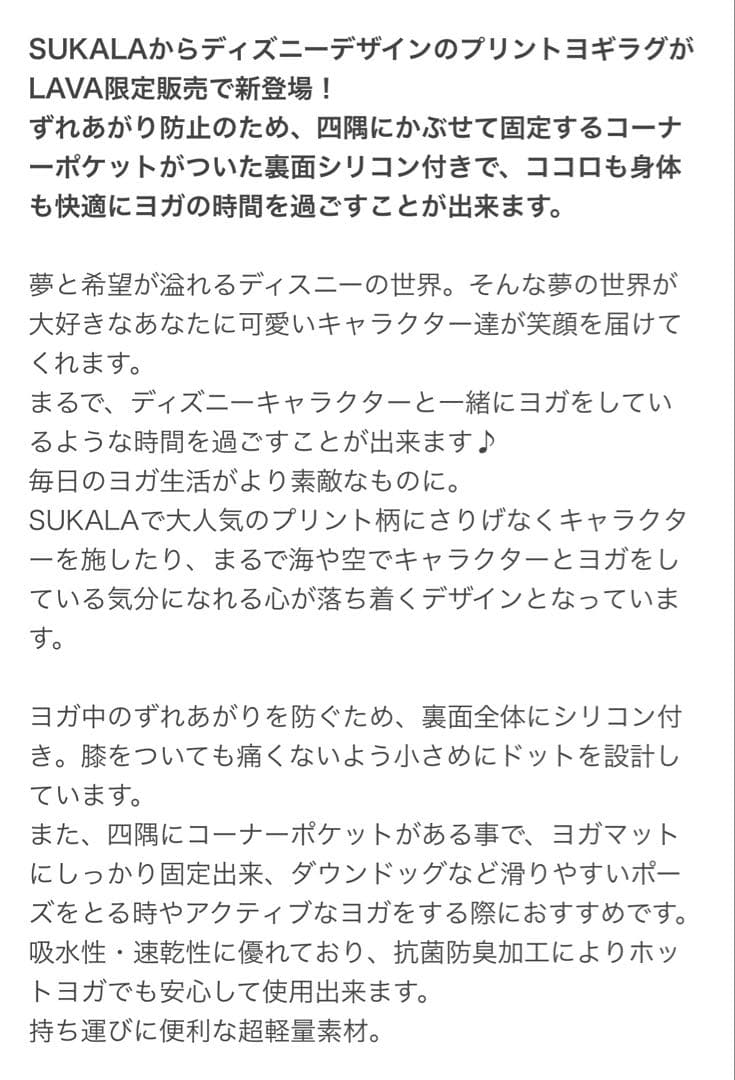 LAVA SUKALA プリントヨギラグ ピーターパン