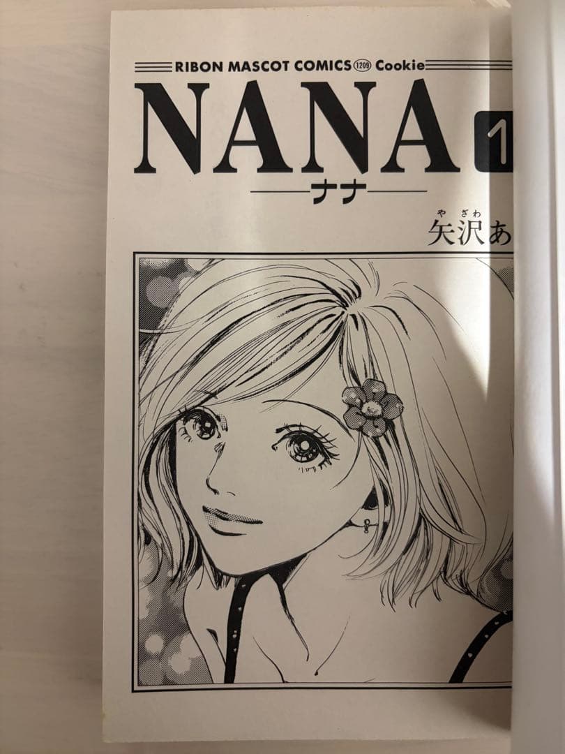 NANA 全巻セット1〜21巻　矢沢あい