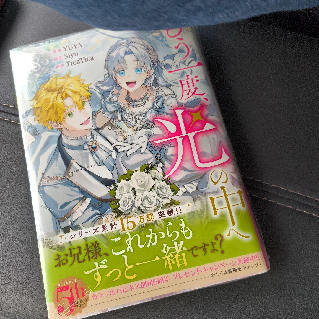 初版！透明カバー付！もう一度、光の中へ 1-8巻セット 全巻　漫画　コミック