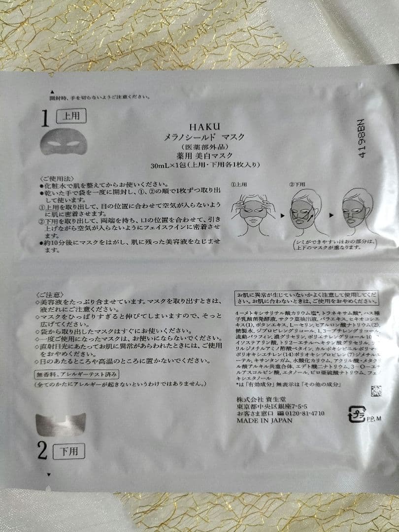 「資生堂」ハク メラノシールド マスク 30mL　1箱（4包）+3包　計7包