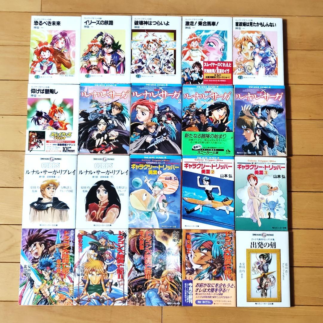 【初版70冊以上】 ライトノベル 123冊 まとめて スレイヤーズ 他
