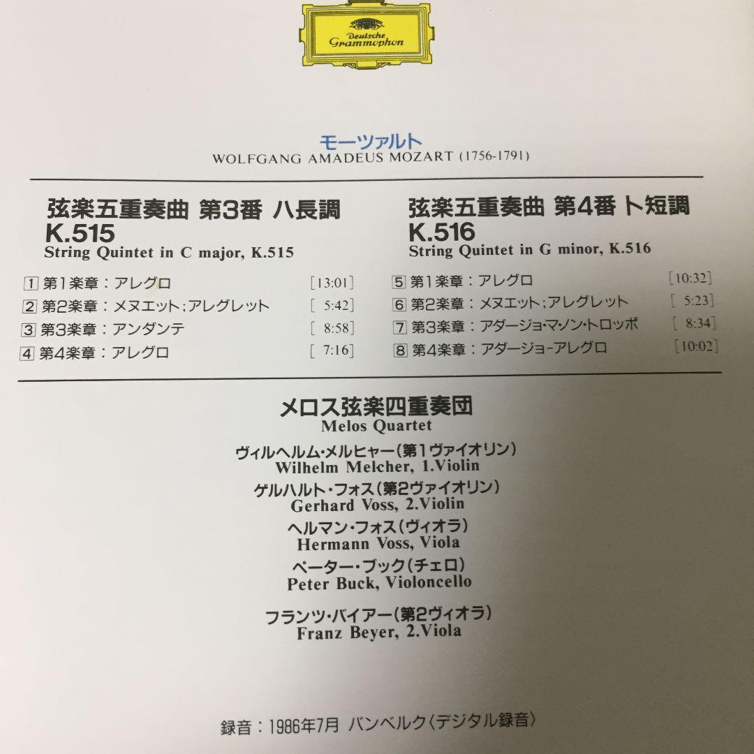 【売約済】メロス弦楽四重奏団／モーツァルト:弦楽五重奏曲第3番&4番