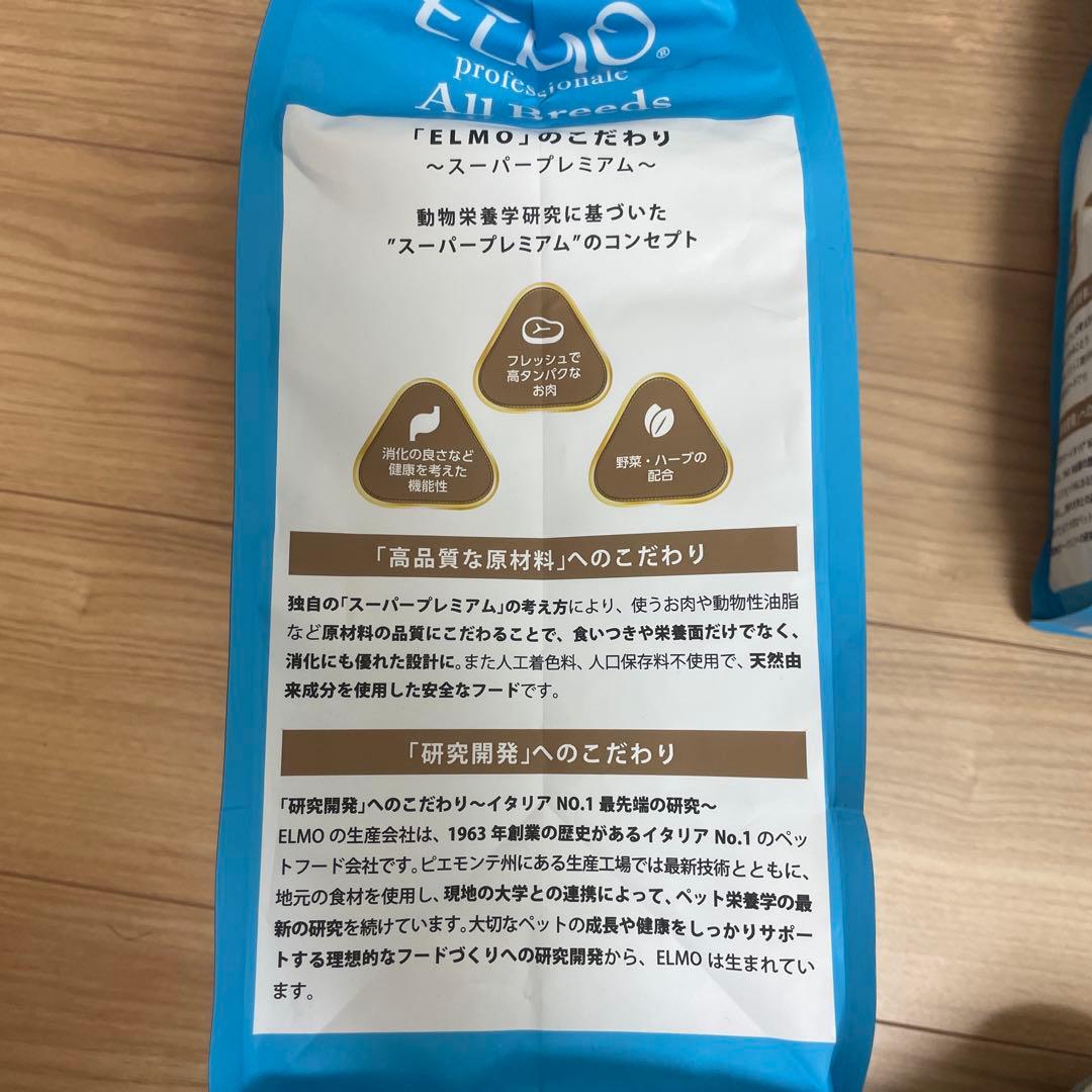 エルモ　リッチインチキン