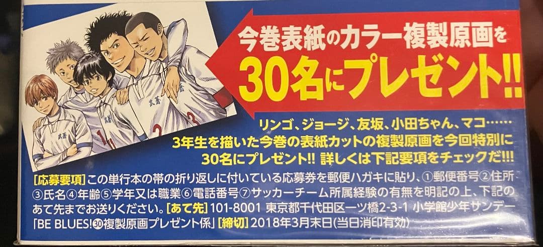 BE BLUES!〜青になれ〜 全49巻セット＋【非売品】複製原画※抽選30名
