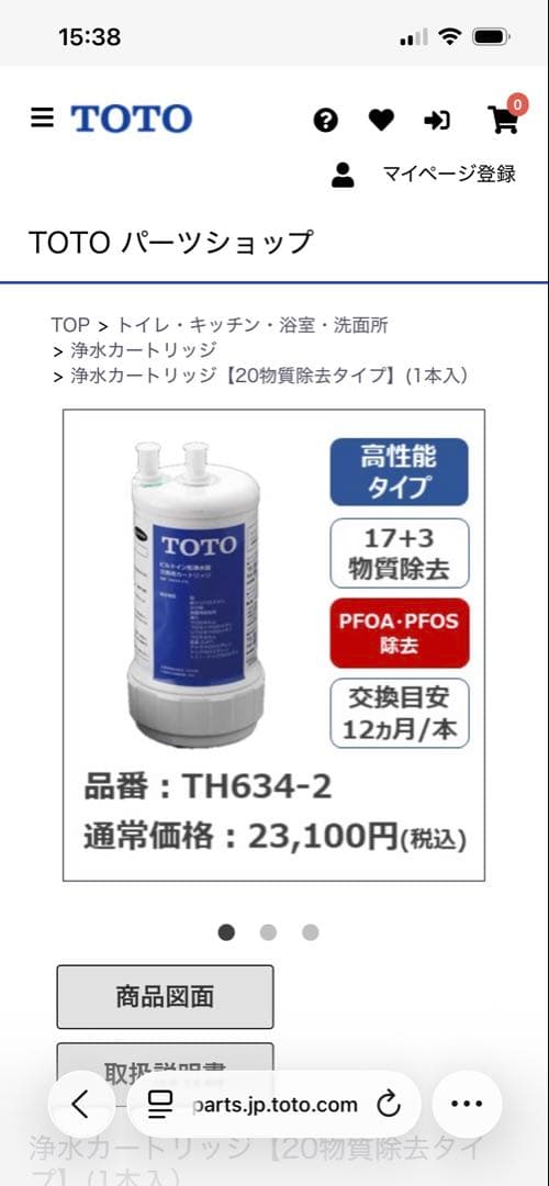 【正規品】TOTO TH634-2 浄水カートリッジ交換用　カートリッジ 1個