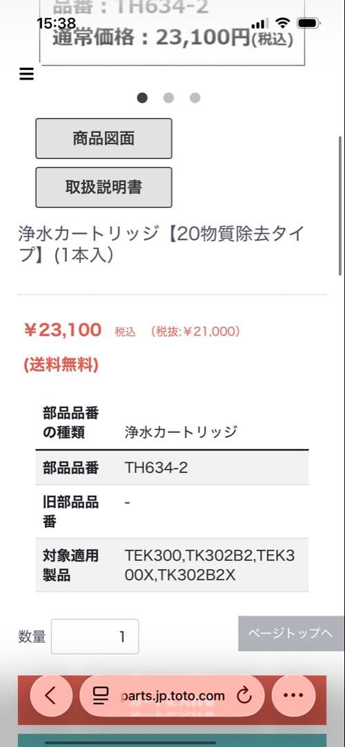 【正規品】TOTO TH634-2 浄水カートリッジ交換用　カートリッジ 1個