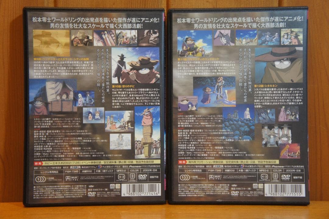 ＤＶＤ ガンフロンティア 全7巻・完結 松本零士 トチロー ハ－ロック シヌノラ