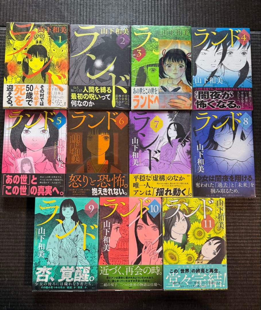 ランド 全11巻 全巻初版帯付き 特典付き シュリンク未開封含
