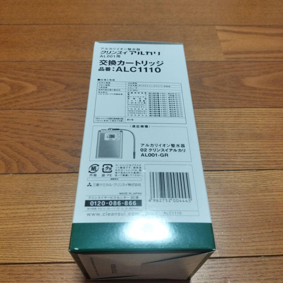 クリンスイアルカリAL001用交換カートリッジ(ALC1110)