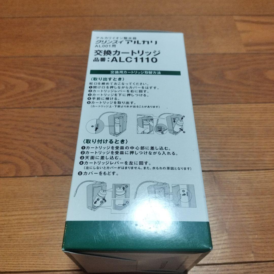 クリンスイアルカリAL001用交換カートリッジ(ALC1110)