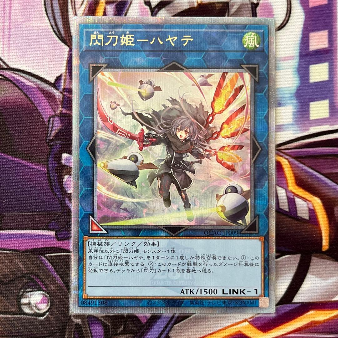 遊戯王　閃刀姫-ハヤテ　25th 絵違い