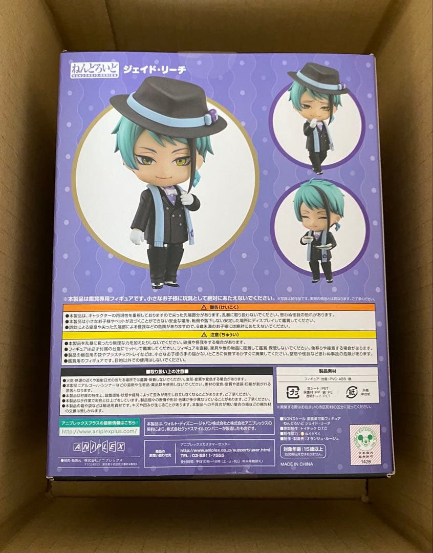 【未開封】ジェイド　ツイステ　ねんどろいど