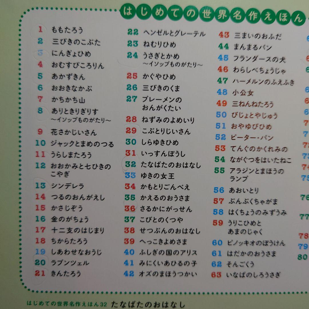 はじめての世界名作えほん　39冊セット