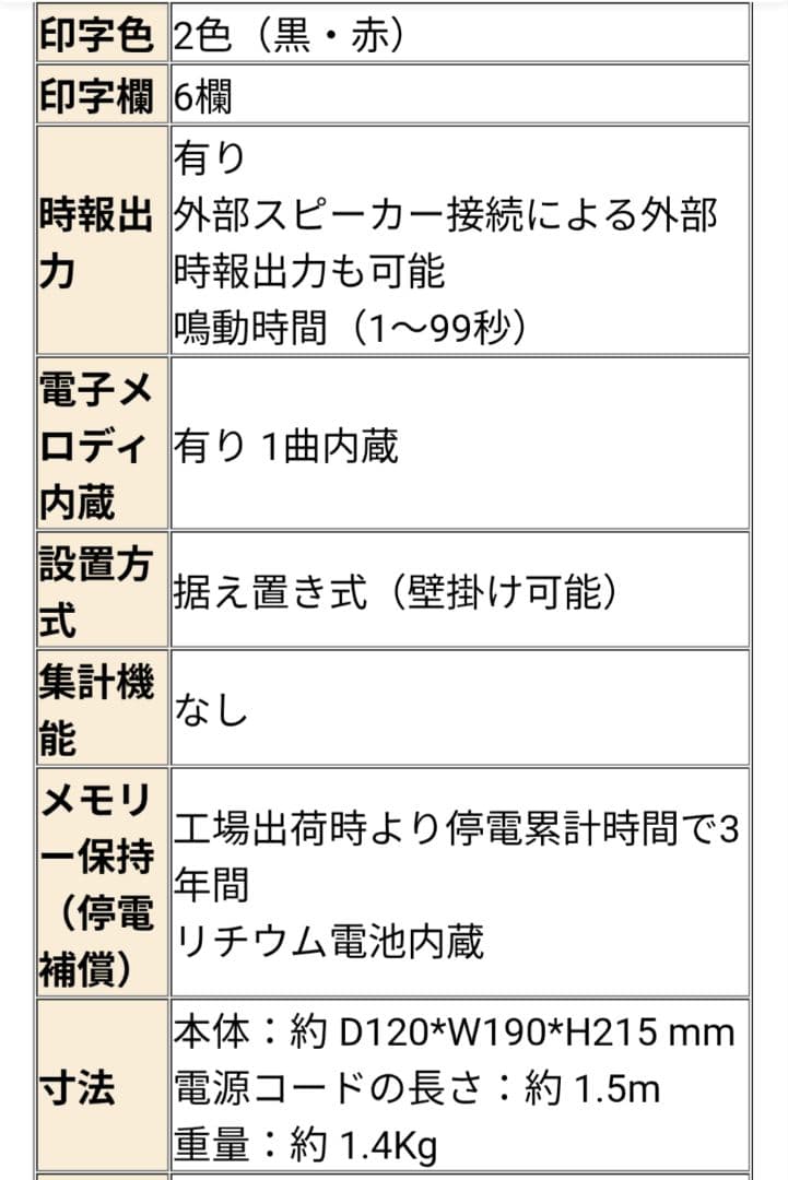 美品！簡単！タイムレコーダー/タイムカード大容量カートリッジ付