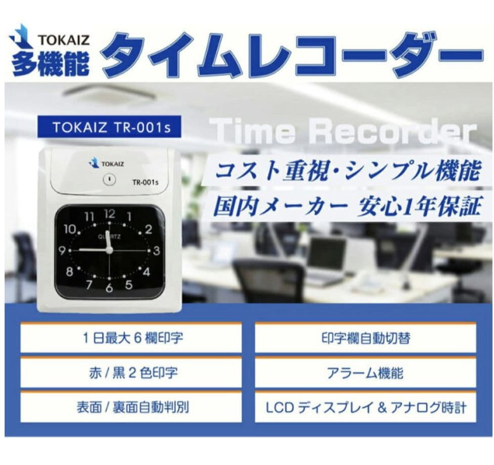 美品！簡単！タイムレコーダー/タイムカード大容量カートリッジ付