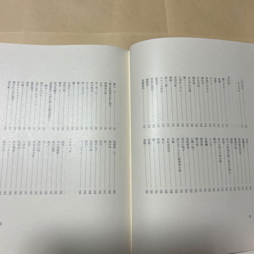 [サイン！美本]堀口大學全詩集　限定1200部　肉筆署名　番号入り　昭和45年