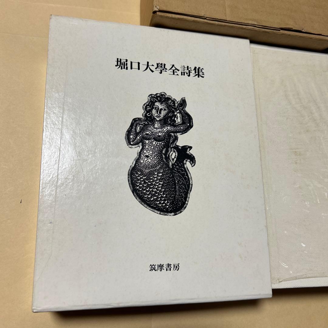 [サイン！美本]堀口大學全詩集　限定1200部　肉筆署名　番号入り　昭和45年