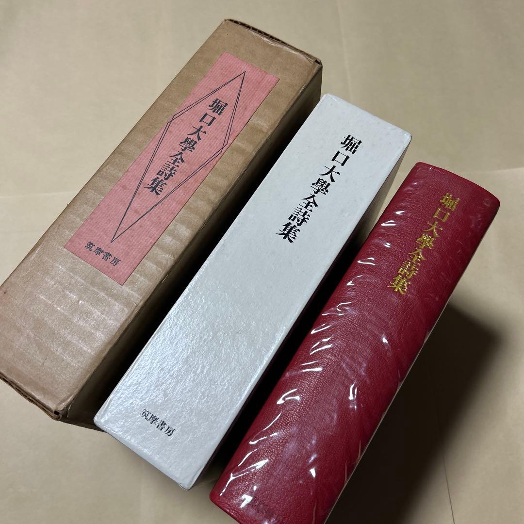 [サイン！美本]堀口大學全詩集　限定1200部　肉筆署名　番号入り　昭和45年