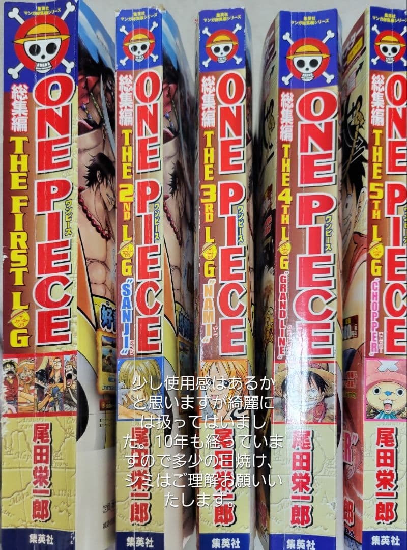 ONE PIECE　総集編全巻