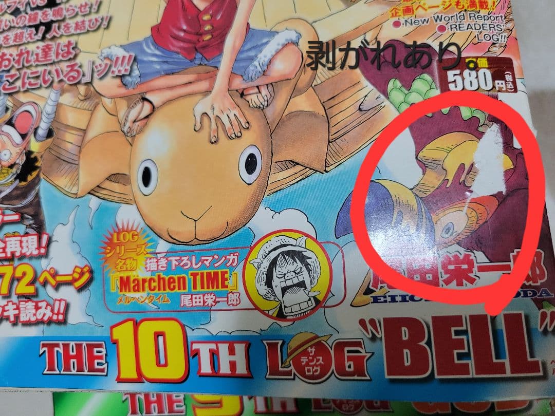 ONE PIECE　総集編全巻