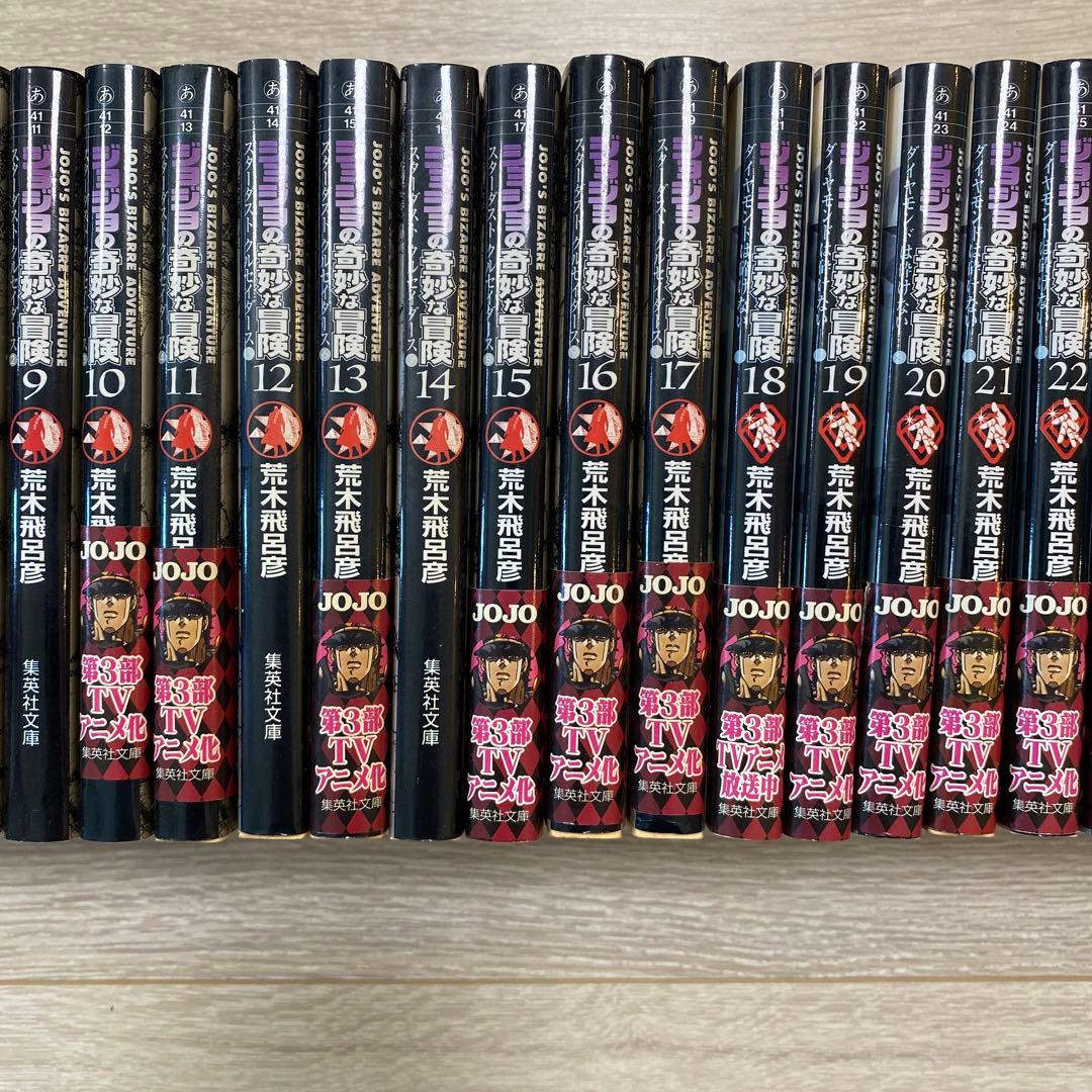 ジョジョの奇妙な冒険 1-5部 セット (1〜39巻)文庫本