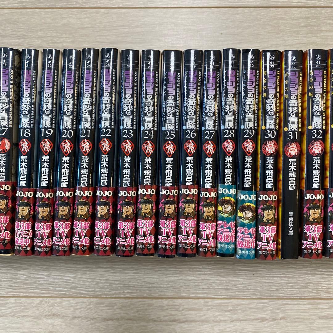 ジョジョの奇妙な冒険 1-5部 セット (1〜39巻)文庫本