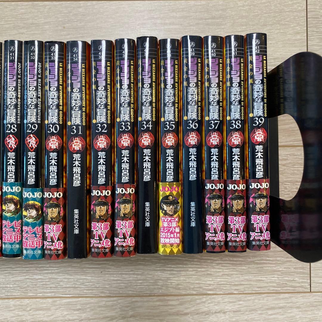 ジョジョの奇妙な冒険 1-5部 セット (1〜39巻)文庫本