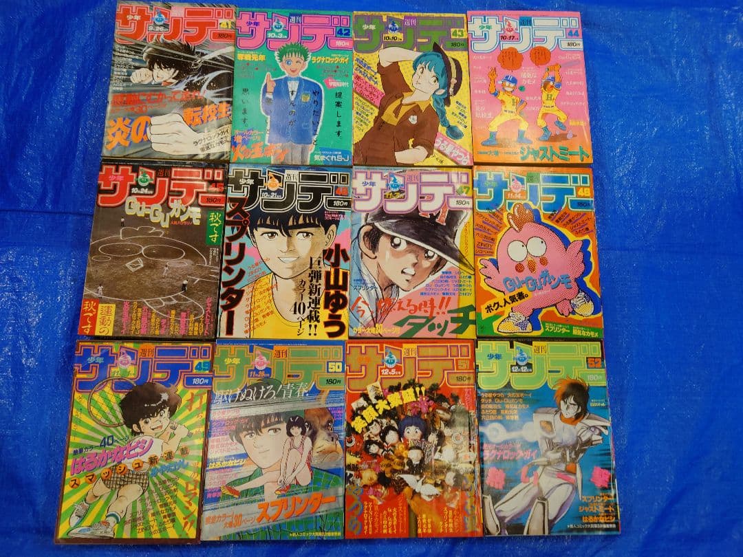 少年サンデー　1984年　41〜52号