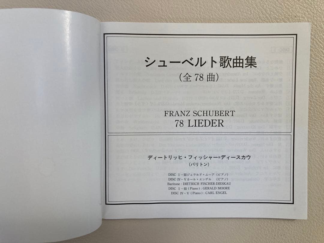 【美品】フィッシャー=ディースカウ　シューベルト歌曲集　5枚組