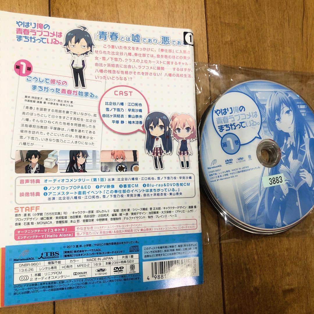 やはり俺の青春ラブコメはまちがっている　1期＋2期＋3期　DVD　匿名配送