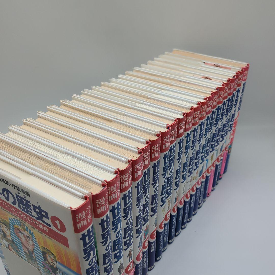 学習漫画　世界の歴史　1−20　人物事典
