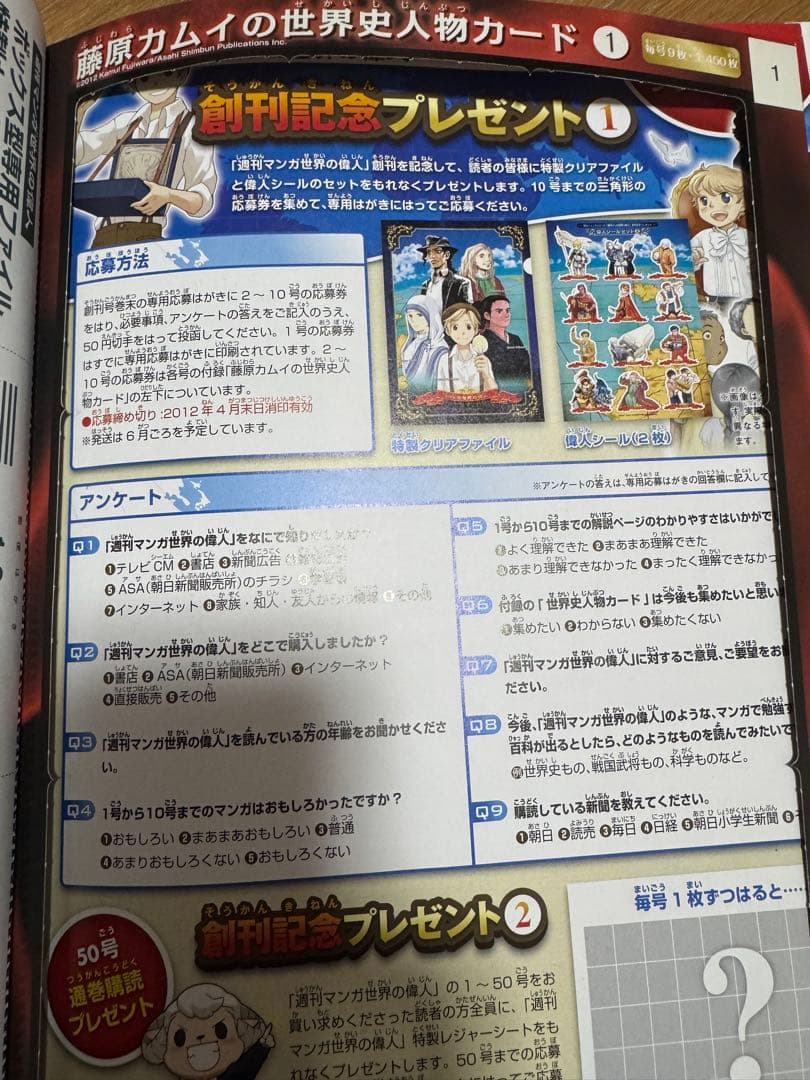 朝日ジュニアシリーズ 週刊マンガ 世界の偉人 70巻セット