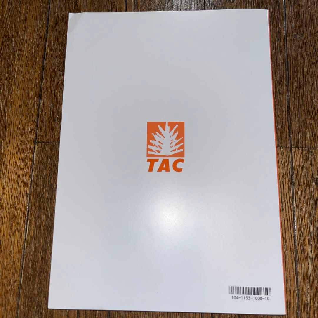 2024年 TAC 中小企業診断士講座 経営法務