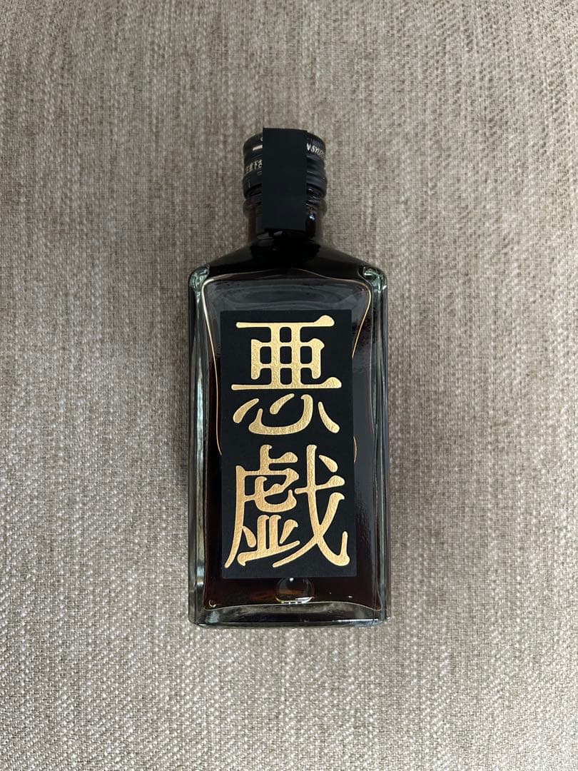 悪戯　抽選販売の限定酒