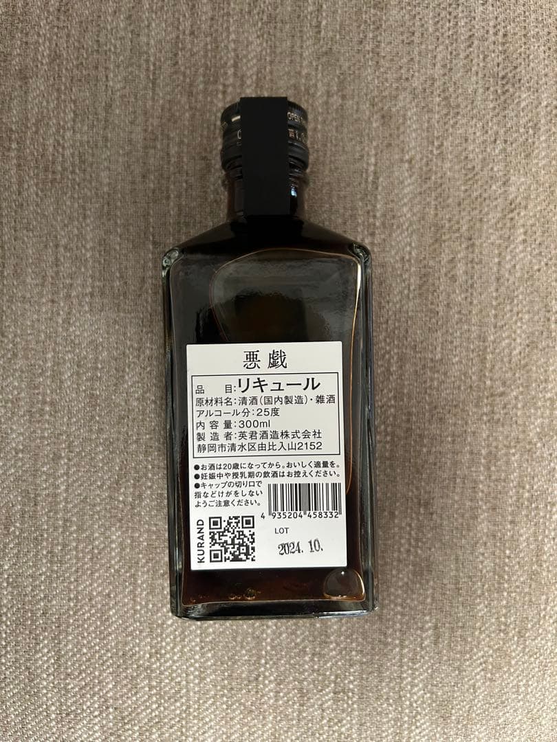 悪戯　抽選販売の限定酒