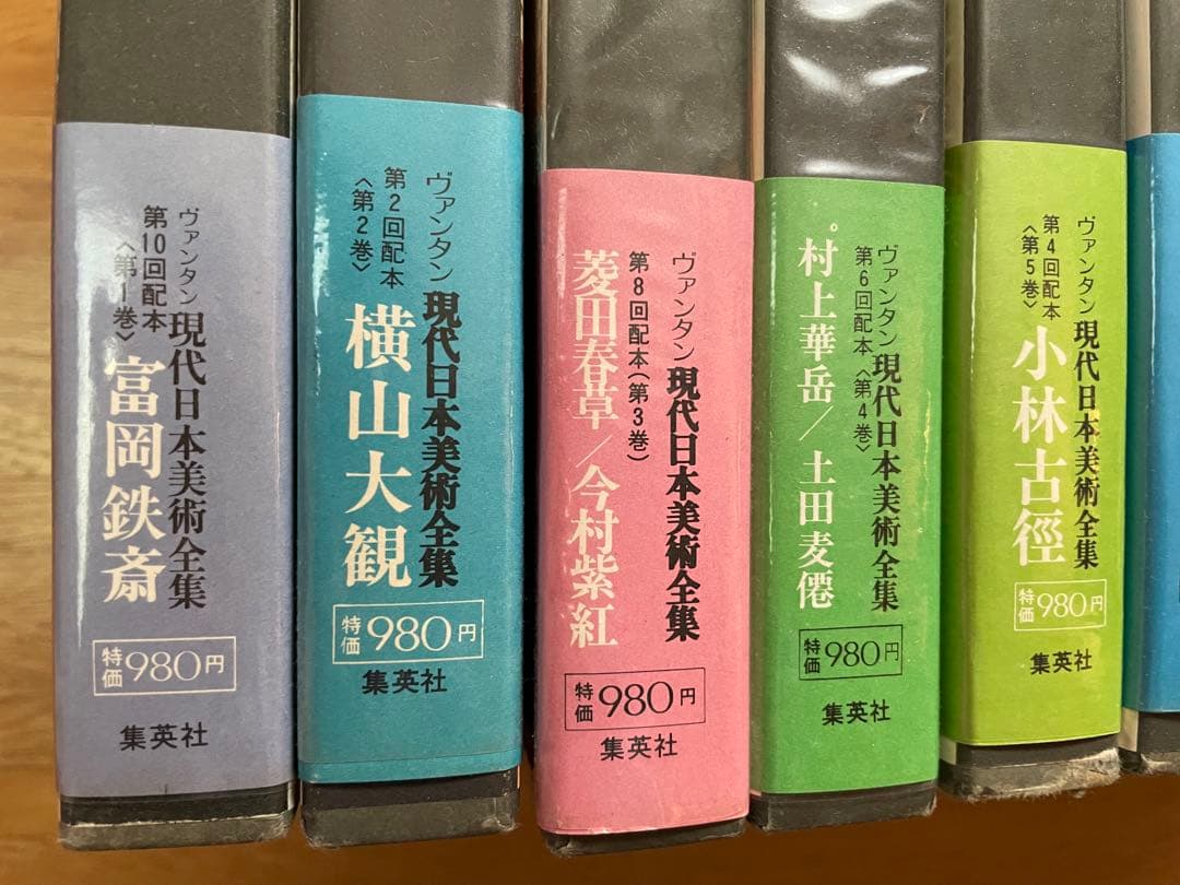 現代日本美術全集 全18巻　集英社　初版