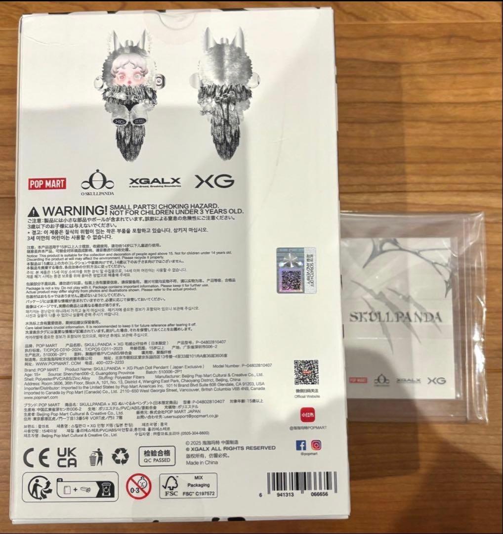 スカルパンダ XG 厳選個体 初版 ＋ カード 未開封新品