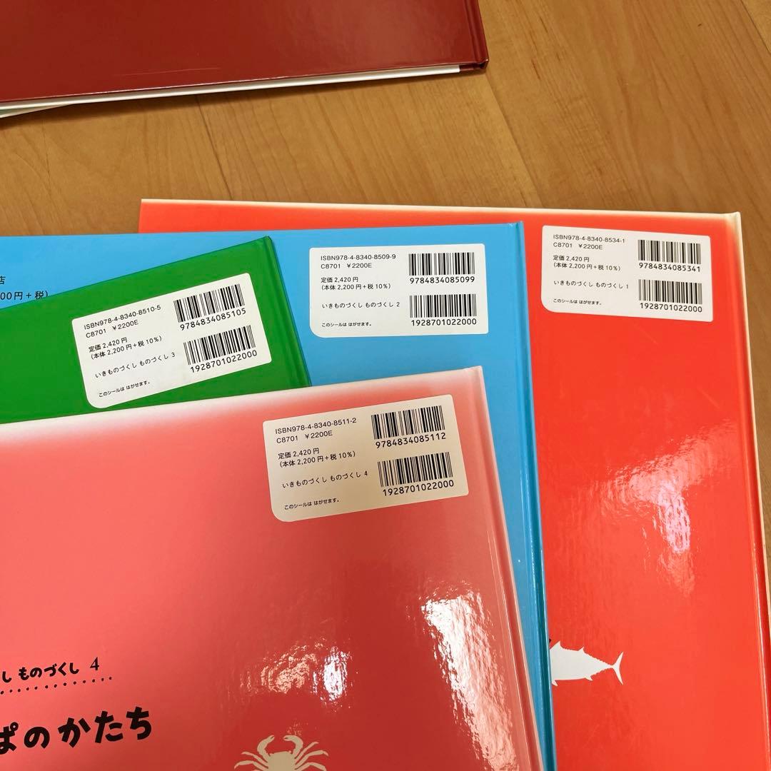 いきもののづくしものづくし　8冊セット