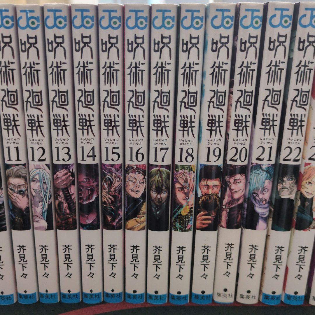 呪術廻戦 全巻＋別冊4冊