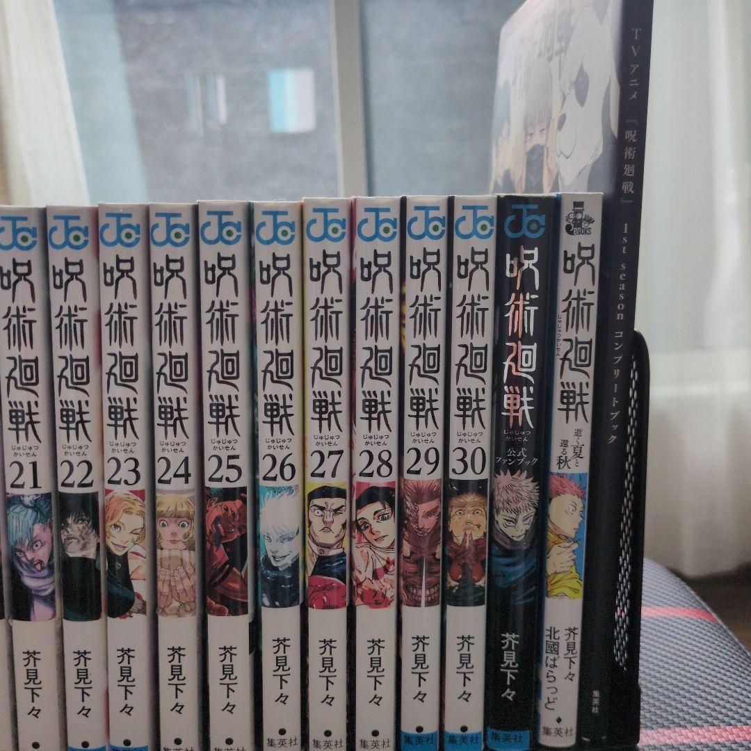 呪術廻戦 全巻＋別冊4冊