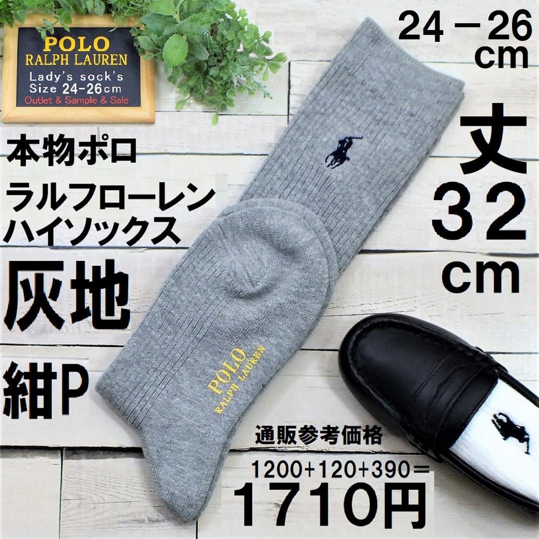 ジュニア　ラルフハイソックス24-26㎝灰20足バラ未使用34000相当分