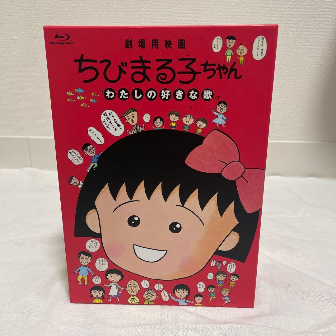 ちびまる子ちゃん わたしの好きな歌('92さくらプロダクション/フジテレビジョ…