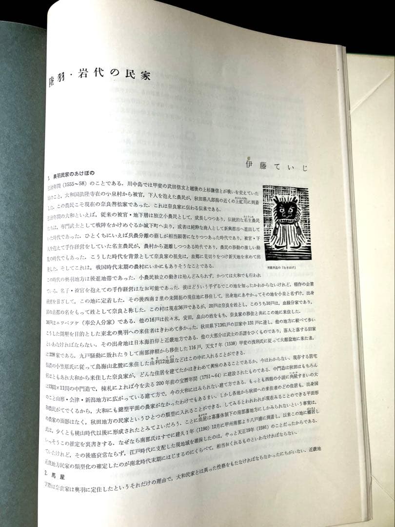 日本の民家　全10巻　二川幸夫写真　伊藤ていじ文　1957〜1959年発行