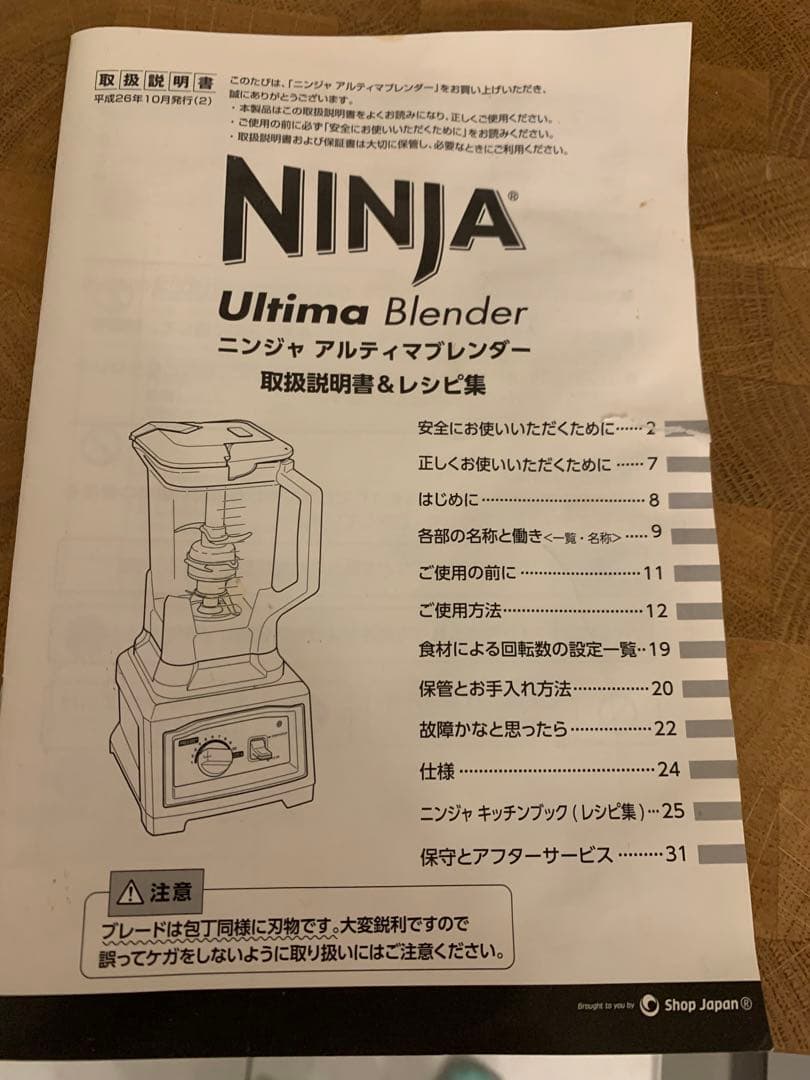 Ninja Ultima Blender 本体と付属品