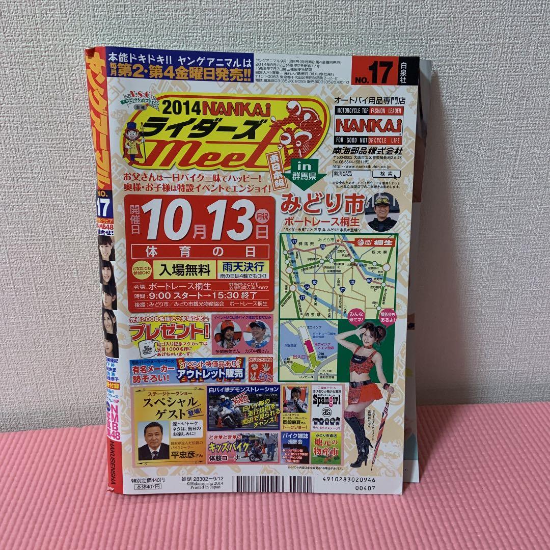 ヤングアニマル　2014年17号