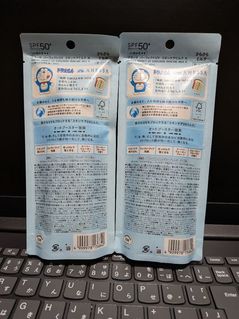 マツキヨ店舗限定ANESSA 日焼け止めミルク SPF50+ ドラえもんデザイン